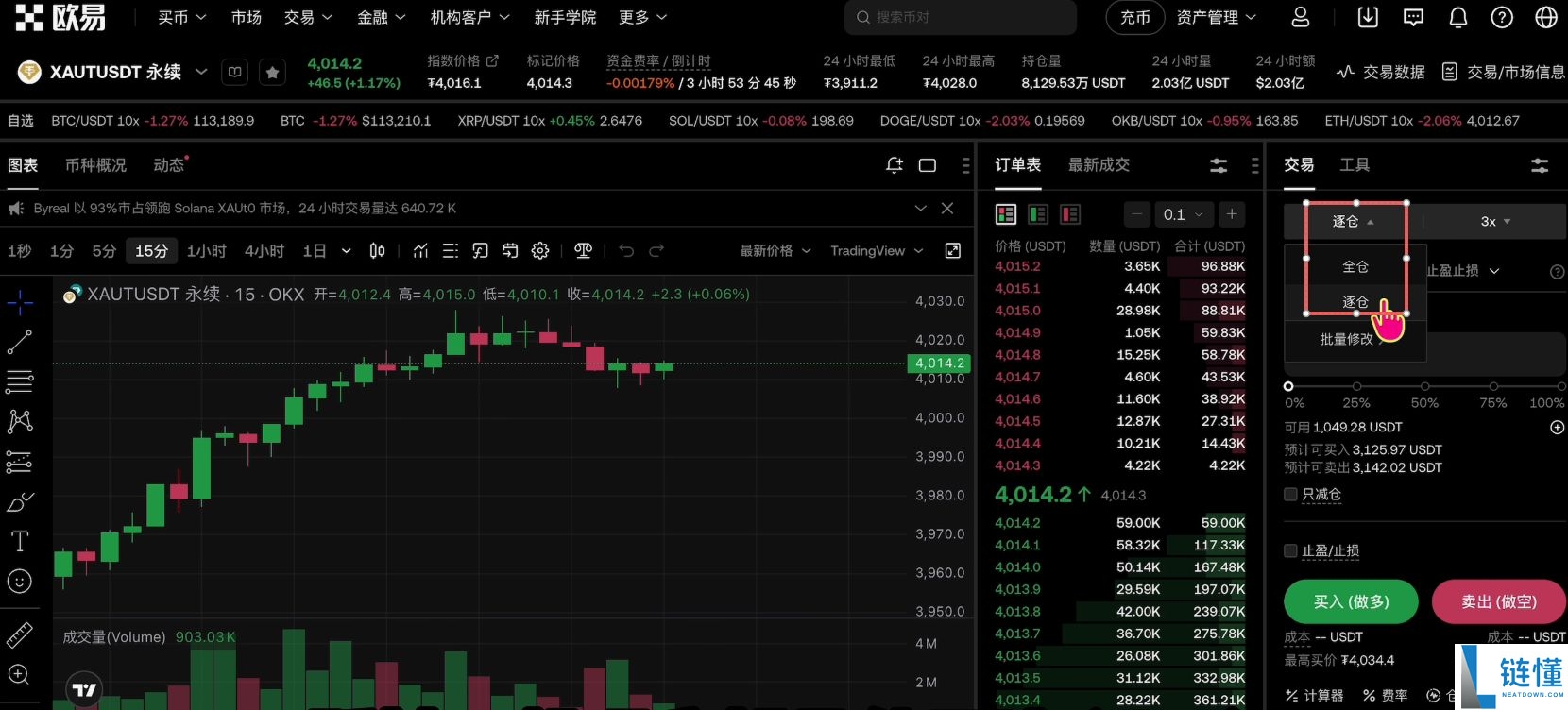 欧易OKX购买黄金RWA代币完整操作指南