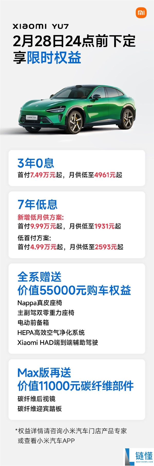 雷军为卖车拼了,小米YU7推全新7年低息计划：4.99万起就能开回家