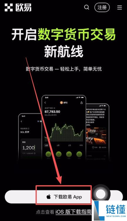 加密货币交易平台APP有哪些?如何注册下载?欧易和币安交易所注册下载教程