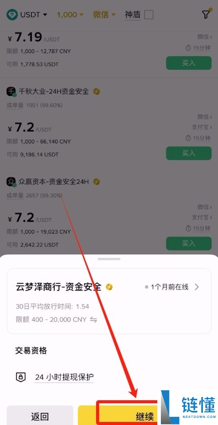 币安交易所操作指南：使用微信快速购买USDT