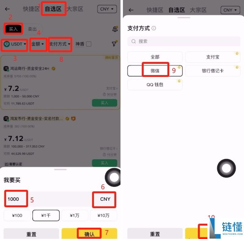 币安交易所操作指南：使用微信快速购买USDT