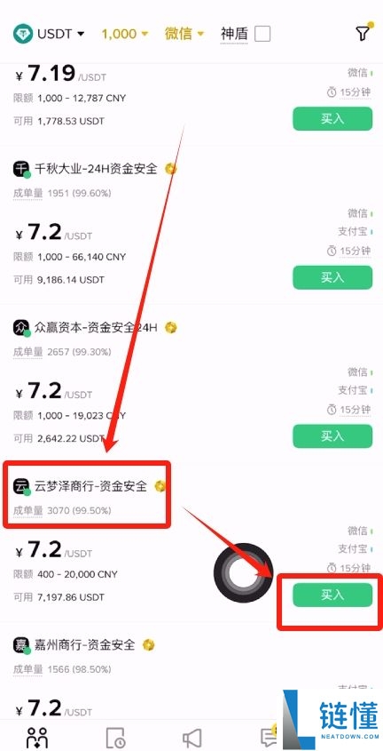 币安交易所操作指南：使用微信快速购买USDT
