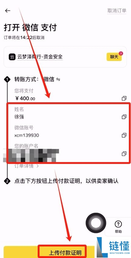 币安交易所操作指南：使用微信快速购买USDT