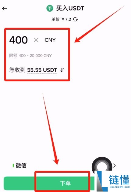 币安交易所操作指南：使用微信快速购买USDT
