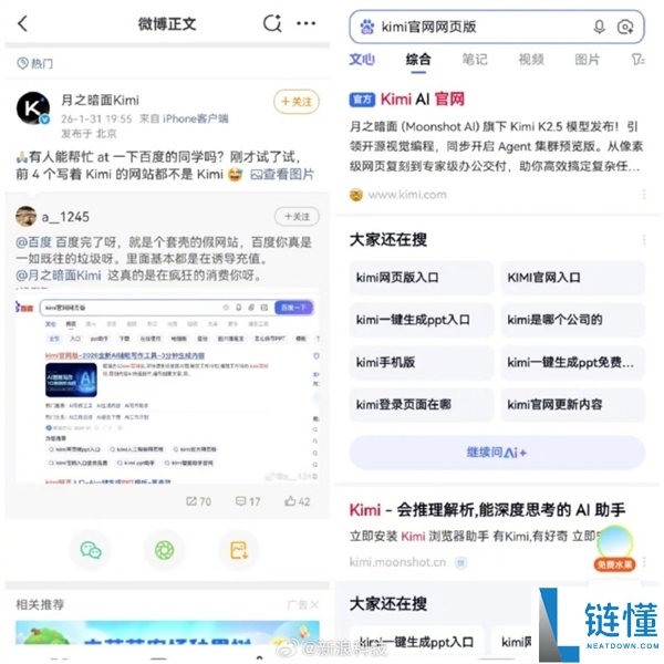月之暗面地下喊话乞助百度：Kimi官网检索前4个都舛错