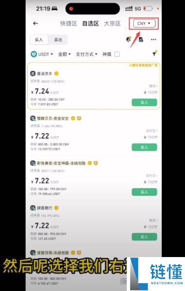 币安C2C买币卖币安全操作指南,防止冻结账户