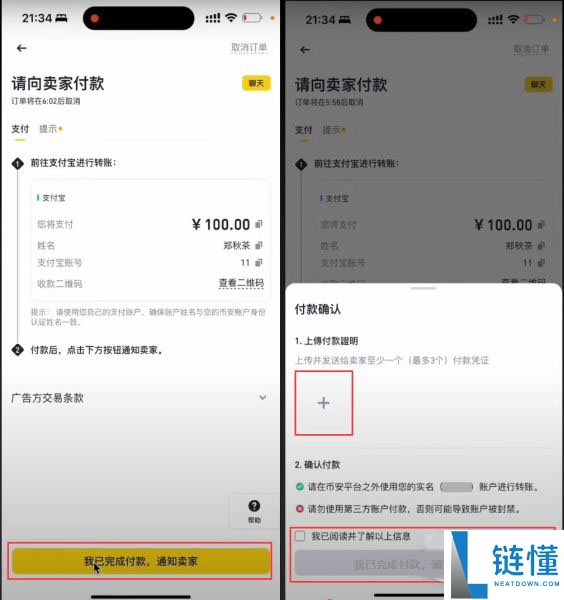 币安C2C买币卖币安全操作指南,防止冻结账户