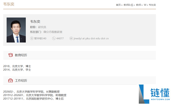 90后数学天赋韦东奕新身份发布 正式获聘北大长聘副传授