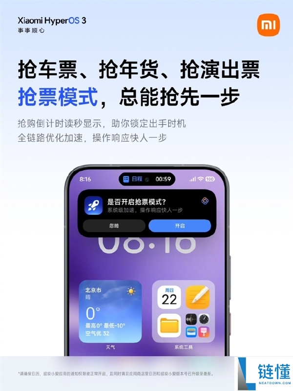 小米公布抢票形式掩盖更多机型 倒计时1分钟开启系统级加快