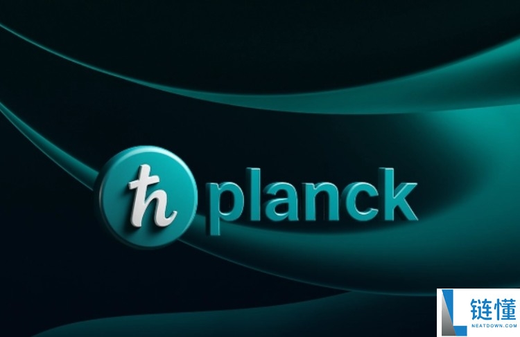 Planck(PLANCK)币是什么?怎么样?Planck项目概述,代币经济与未来发展介绍