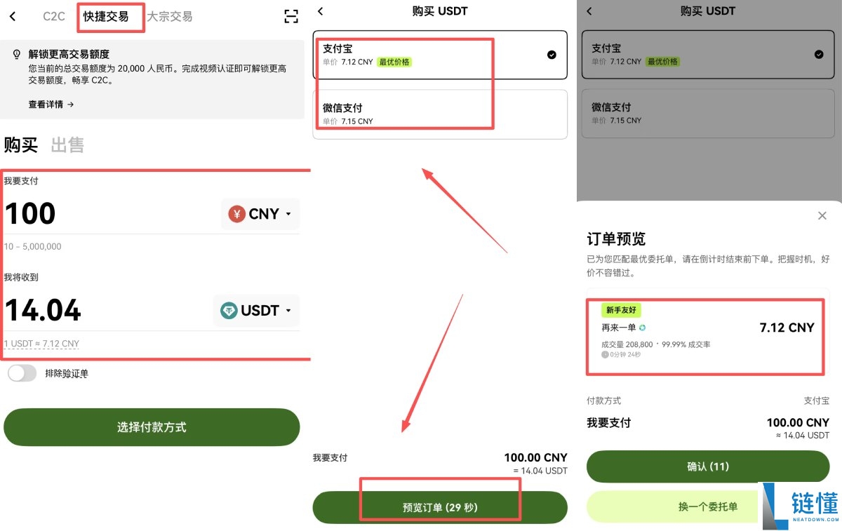 2025欧易OKX入金教学:有哪几种入金方式?欧易购买USDT币的详细教学