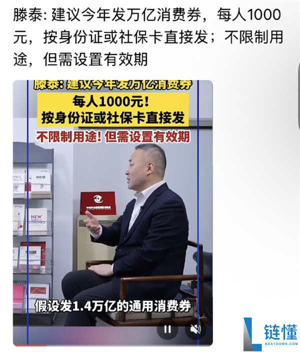 你支撑吗,经济专家建议给每人发1000元购物券：按身份证发、没任何限制
