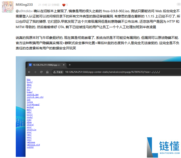 NAS文件随便拜访 飞牛fnOS被曝严重保险破绽,官方告急回应:从速晋级