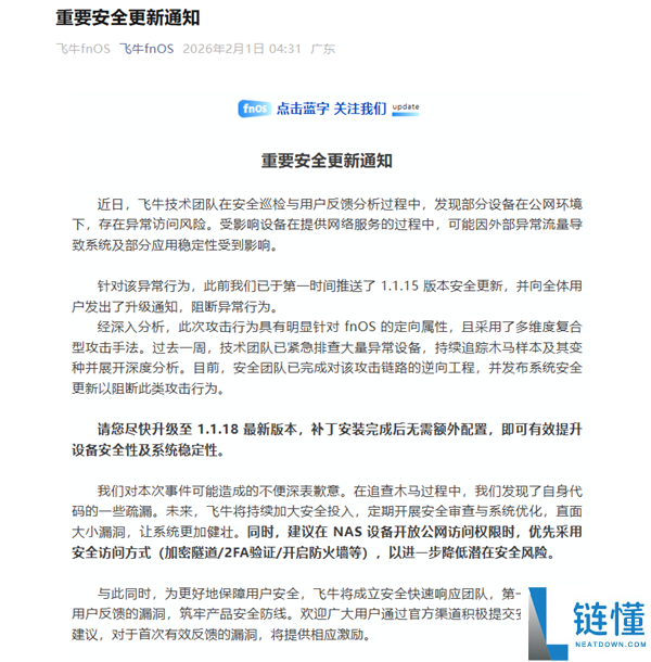NAS文件随便拜访 飞牛fnOS被曝严重保险破绽,官方告急回应:从速晋级