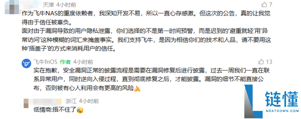 NAS文件随便拜访 飞牛fnOS被曝严重保险破绽,官方告急回应:从速晋级