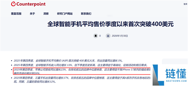 4个安卓不敌1个苹果,iPhone均价汗青首破7000元：国产小米OV为啥死活追不上