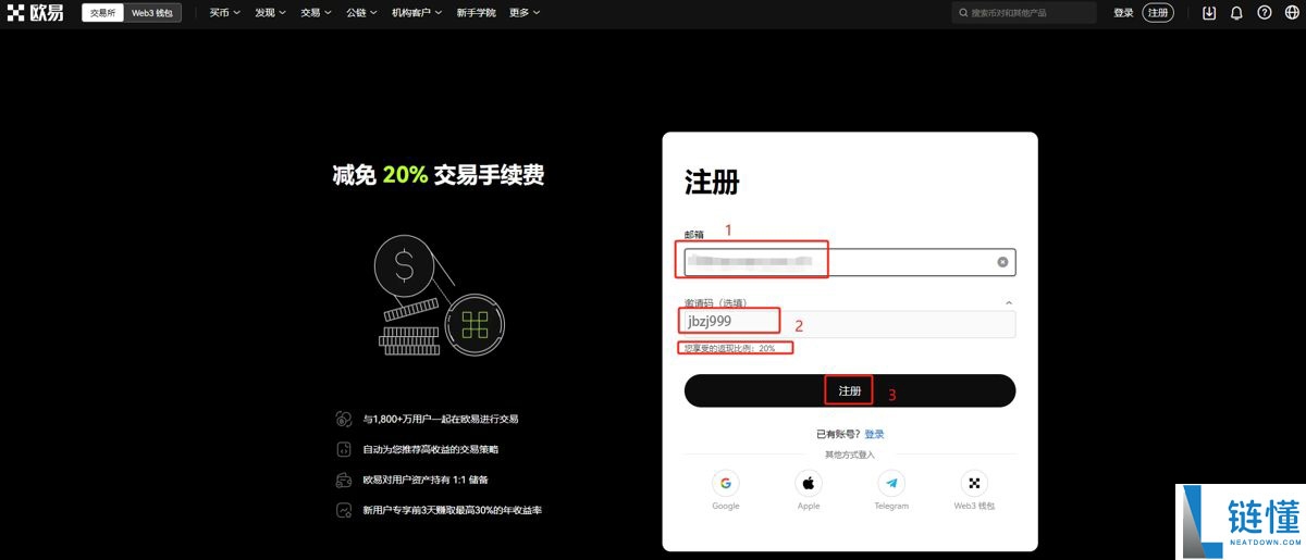 如何降低欧易交易手续费?如何返还手续费?欧易邀请码有什么用?