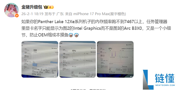 厂商想缩水没门,Intel立端方：内存不够7467MT/s锐炫B3X0不显全名