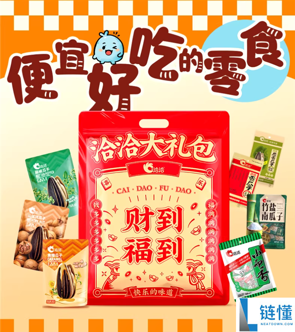 洽洽瓜子7味12袋2斤发车:原价69.9元 补助后39.9到手
