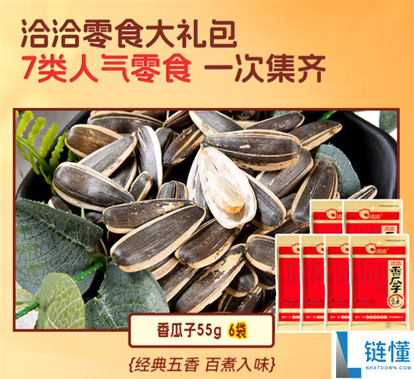 洽洽瓜子7味12袋2斤发车:原价69.9元 补助后39.9到手