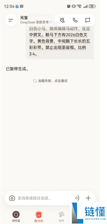 腾讯元宝夜里崩了,客服回应：10亿红包举动太火爆 生成问题已认识并处置