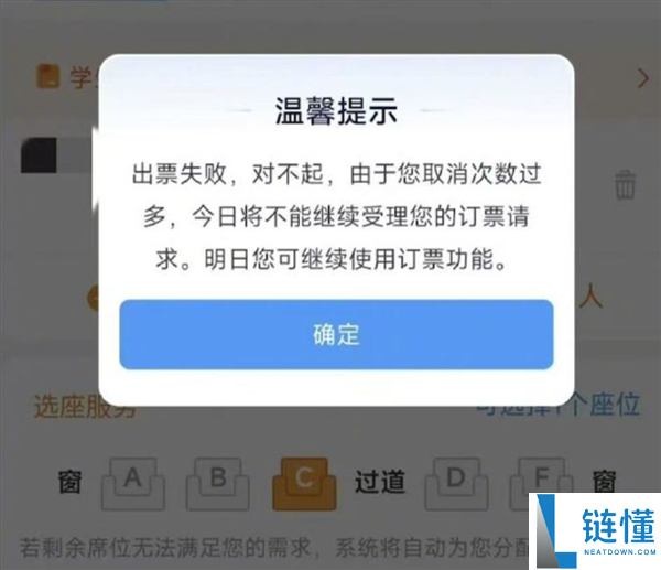 春运火车票被吐槽,作废定单3次当日没法购票 12306回应