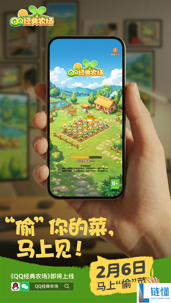 偷菜回想杀来了,腾讯《QQ经典农场》官宣2月6日回归：同步登录QQ/微信