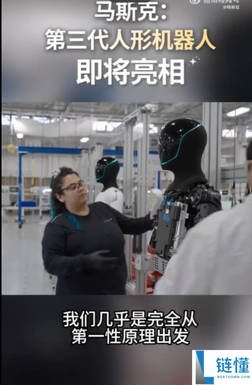 特斯拉官宣第三代人形机械人,马斯克:采取第一性道理设计 可自立进修人类技艺