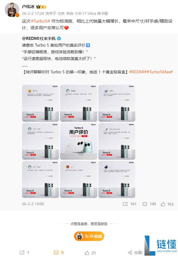 REDMI Turbo 5规范版销量大增 卢伟冰：良多用户异常承认中尺寸、细腻设计