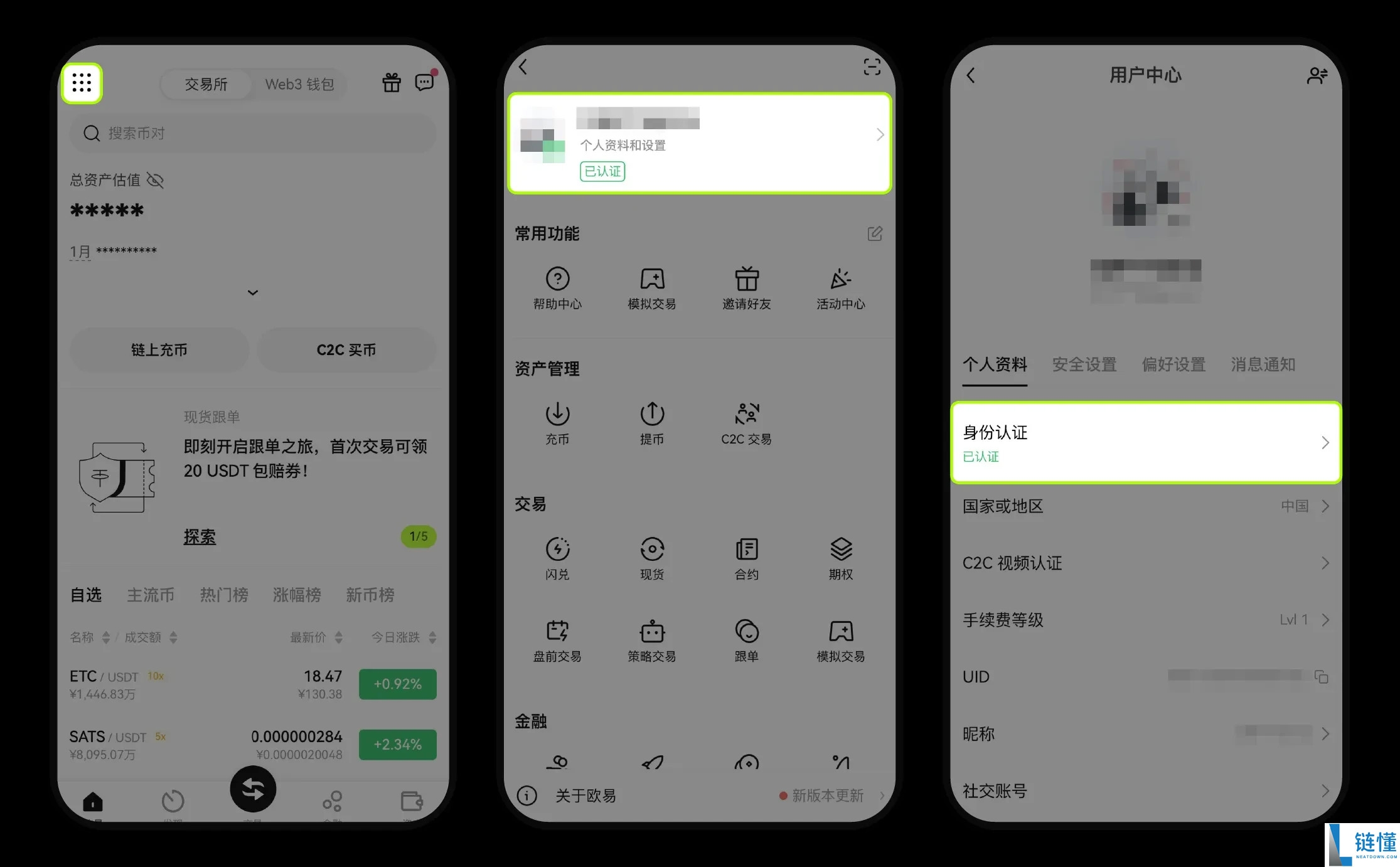 OKX交易所如何完成个人帐号的身份认证?图文教程指南