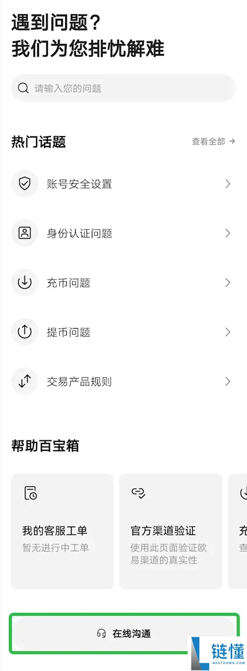 OKX交易所如何完成个人帐号的身份认证?图文教程指南