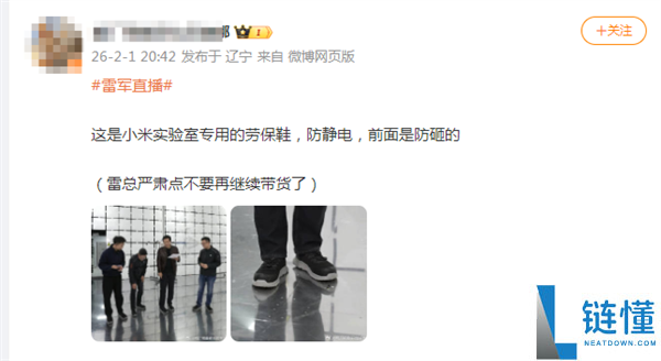 雷军穿劳保鞋做直播出圈,网友建议转行带货中年人服饰 身姿被夸曼妙