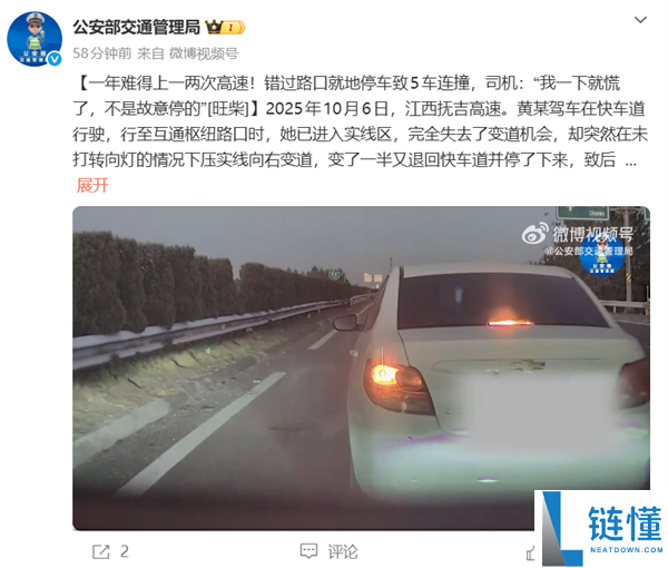 错过路口就地泊车致5车连撞,女司机：我不是有心的 一年只上一两次高速