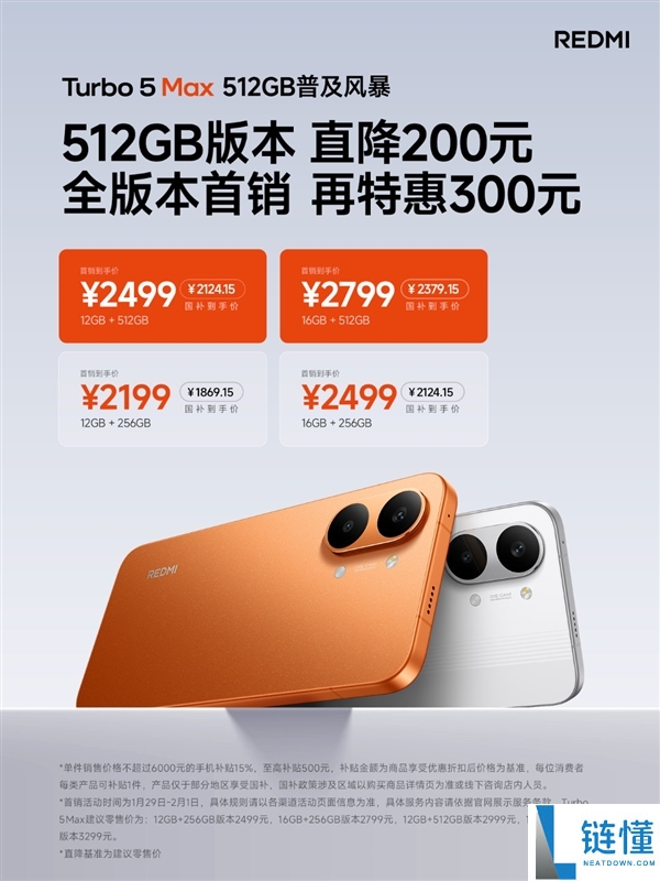 小米拿出10亿补助内存,卢伟冰：REDMI Turbo 5系列卖得异常好