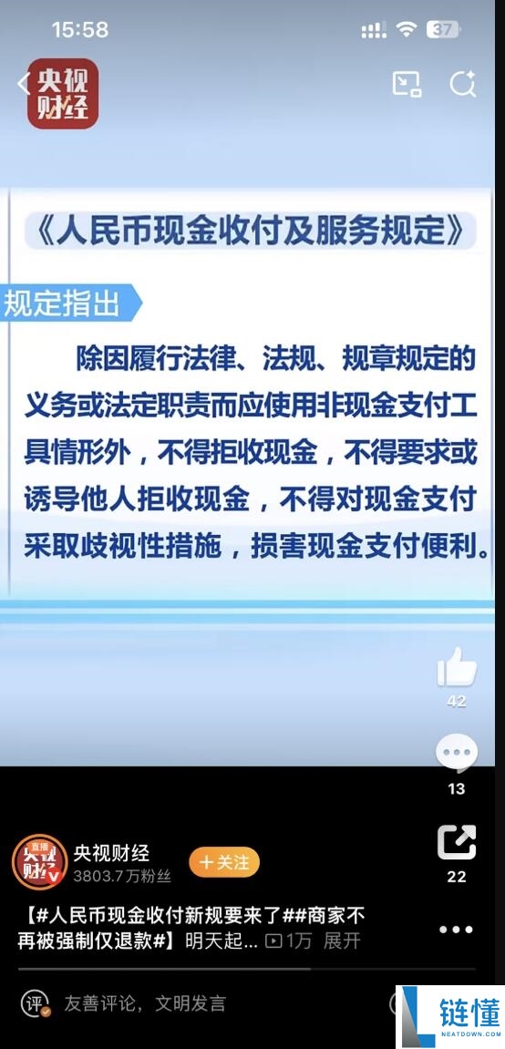 人民币现金收付实施新规：不得拒收现金
