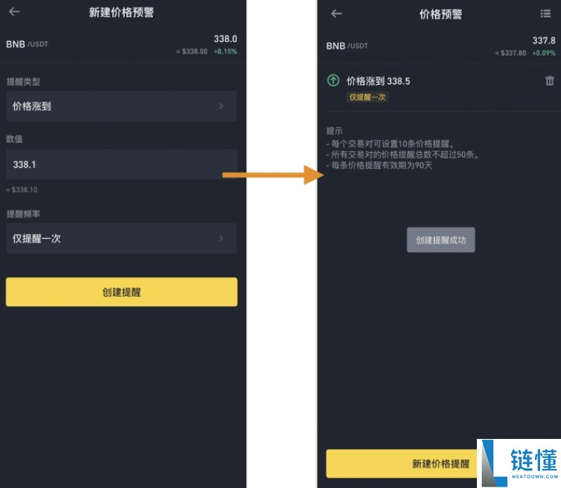 币安价格提醒功能是什么?如何设置?币安价格提醒功能设置教学(APP)