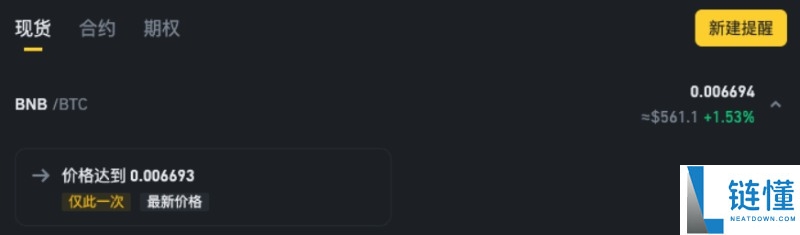 币安价格提醒功能是什么?如何设置?币安价格提醒功能设置教学(APP)