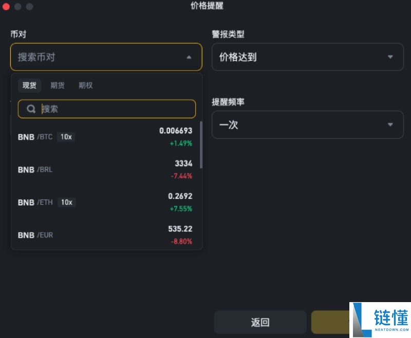 币安价格提醒功能是什么?如何设置?币安价格提醒功能设置教学(APP)