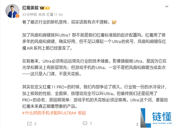 红魔产物司理直呼不睬解：加了电扇和肩键就叫Ultra吗