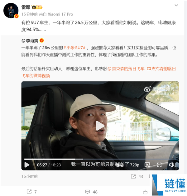 开了一年半的小米SU7 电池安康度掉了5.5%,车主：检测出来我震 惊了