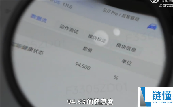 开了一年半的小米SU7 电池安康度掉了5.5%,车主：检测出来我震 惊了