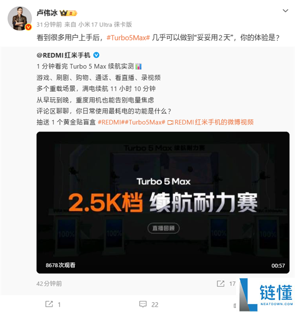 卢伟冰：良多用户上手后 Turbo 5 Max几近可以做到妥妥用2天