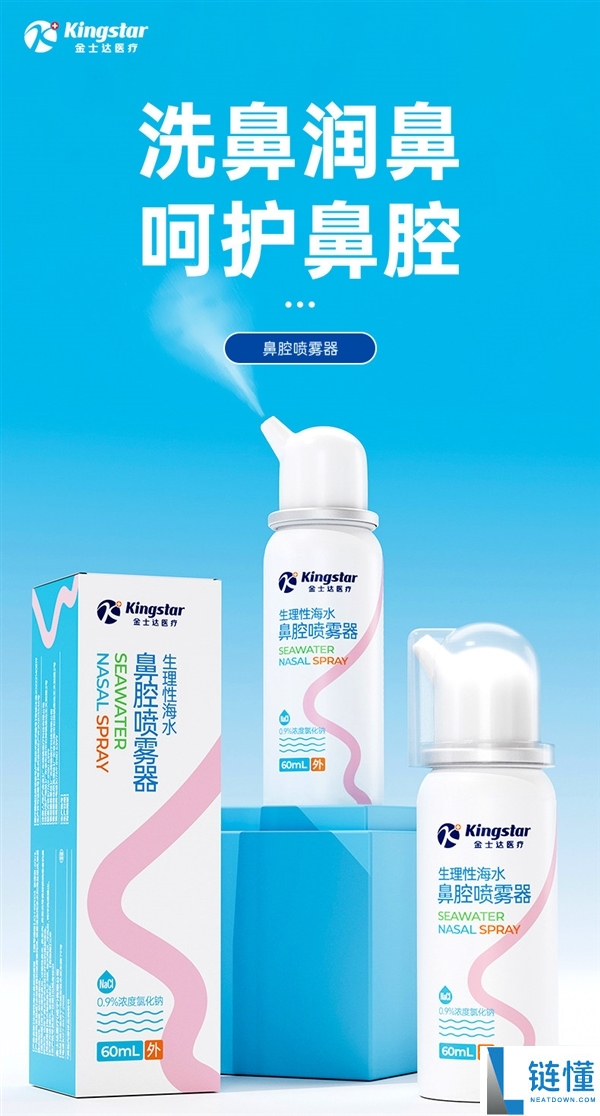 夏季鼻孔救星,金士达·海盐水鼻腔喷雾大促：9.9到手