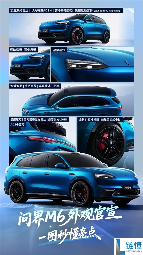 晋级华为最新一代激光雷达,全新问界M6外观亮点一图看懂