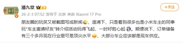 小米潘九堂廓清转行卖车：一时好胜心起 打趣又被截图
