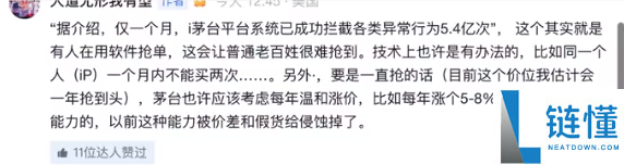 段永平谈茅台涨价：1%太少了 最少要和通胀持平 年度 3%-5%