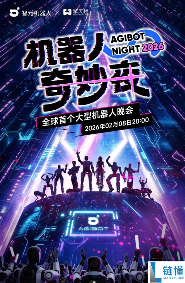 全球首个大型机械人晚会,智元机械人官宣2月8日晚直播《机械人巧妙夜》