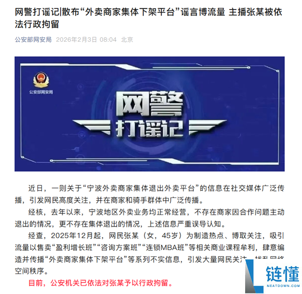 主播为卖课辟谣宁波外卖商家个人退出外卖平台：已被行拘