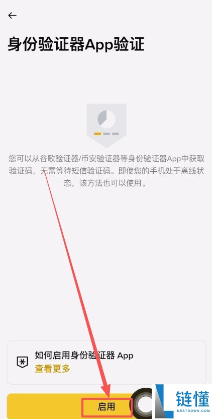 如何创建币安身份验证器APP?币安APP版身份验证器启用指南